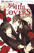 殉血LOVERS 2