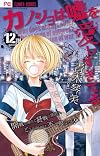 Lovely Love Lie, Volume 12