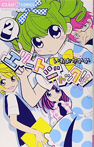 エリートジャック!! 2