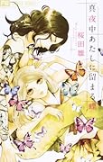 真夜中あたしに留まる蝶
