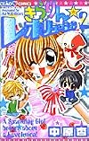 Kirarin Revolution, Vol. 2