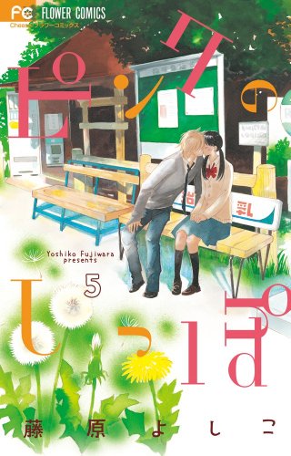 ピンクのしっぽ 5