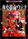 Shoujo Kakumei Utena Visual Story Book (1)