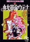 Shoujo Kakumei Utena Visual Story Book (2)