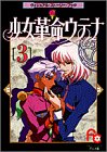 Shoujo Kakumei Utena Visual Story Book (3)