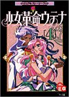 Shoujo Kakumei Utena Visual Story Book (4)