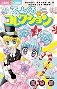 てぃんくる☆コレクション 3