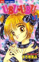 U・BU U・BUの表紙