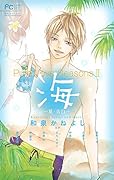 Pure Love Seasons II 海 〜夏・告白〜