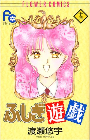13巻