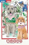 ある日 犬の国から手紙が来て 4