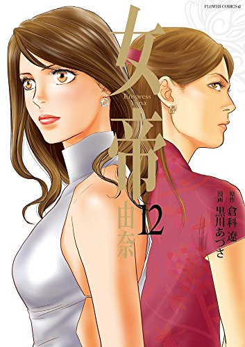12巻