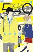5時から9時まで 9