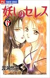 Ayashi No Ceres Vol 6 Ayashi No Seresu In Japanese