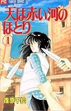 天は赤い河のほとり の書影