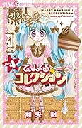 てぃんくる☆コレクション 4