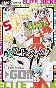 エリートジャック!! 5