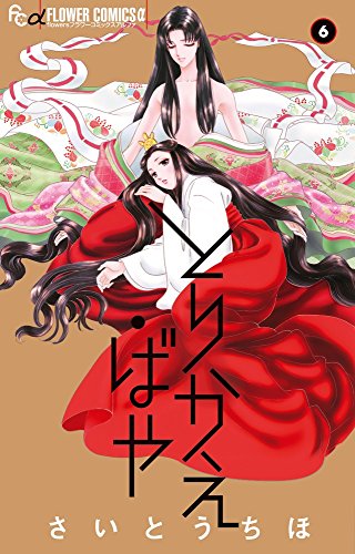 夢の雫、黄金の鳥籠 6