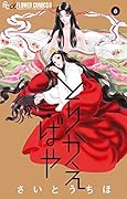 夢の雫、黄金の鳥籠 6