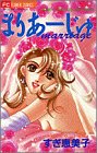 まりあーじゅの表紙