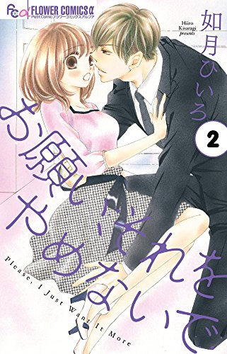 お願い、それをやめないで 2(完)