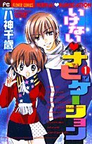 いけない・ナビゲーション