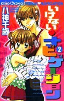 いけない・ナビゲーション 2