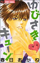 ゆびさき・キューンの表紙