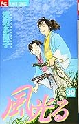 風光る 39