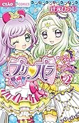 プリパラ 2