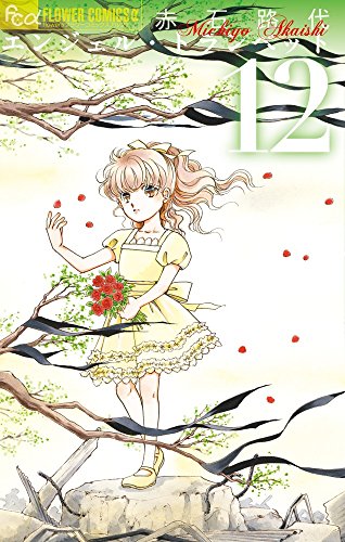 エンジェル・トランペット 12