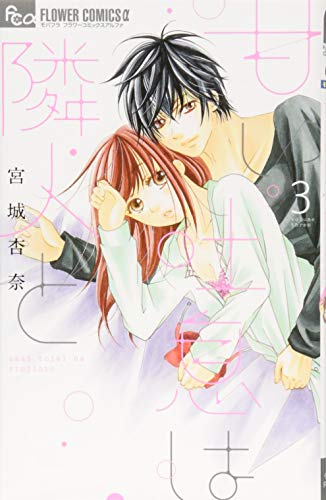 甘い吐息は隣人と 3