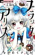ブラックアリス