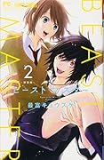 ビースト マスター 新装版 2