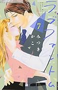 ラブファントム 7