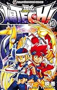爆TECH! 爆丸 10