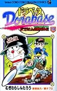 ドラベース(14)