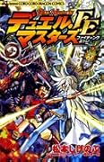 デュエル・マスターズFE(9)