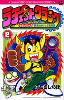 ラチェットアンドクランク(2)