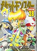 ポケットモンスタースペシャル(28)