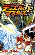 デュエル・マスターズFE(10)