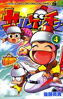 サルゲッチュ(4)