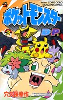 ポケモンダイヤモンド・パール(3)