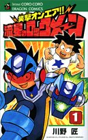 流星のロックメ〜ン(1)