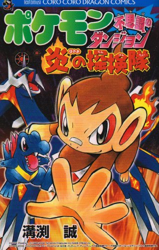 ポケモン不思議のダンジョン