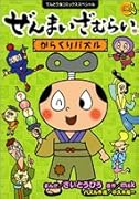 ぜんまいざむらい からくりパズル