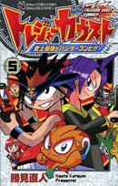 トレジャーガウスト(5)