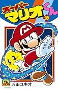 スーパーマリオくん 38