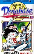 ドラベース(16)