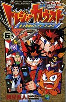 トレジャーガウスト(6)